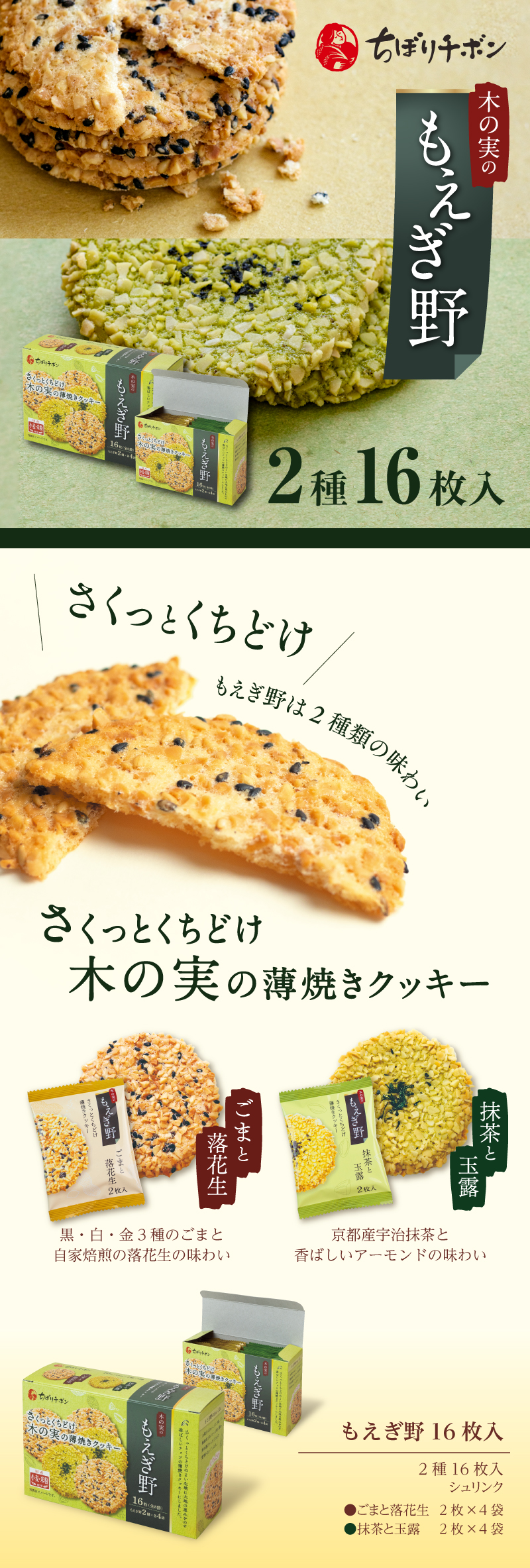 もえぎ野 16枚入