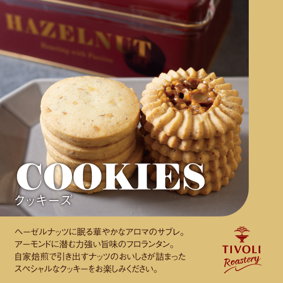 COOKIES（クッキーズ）