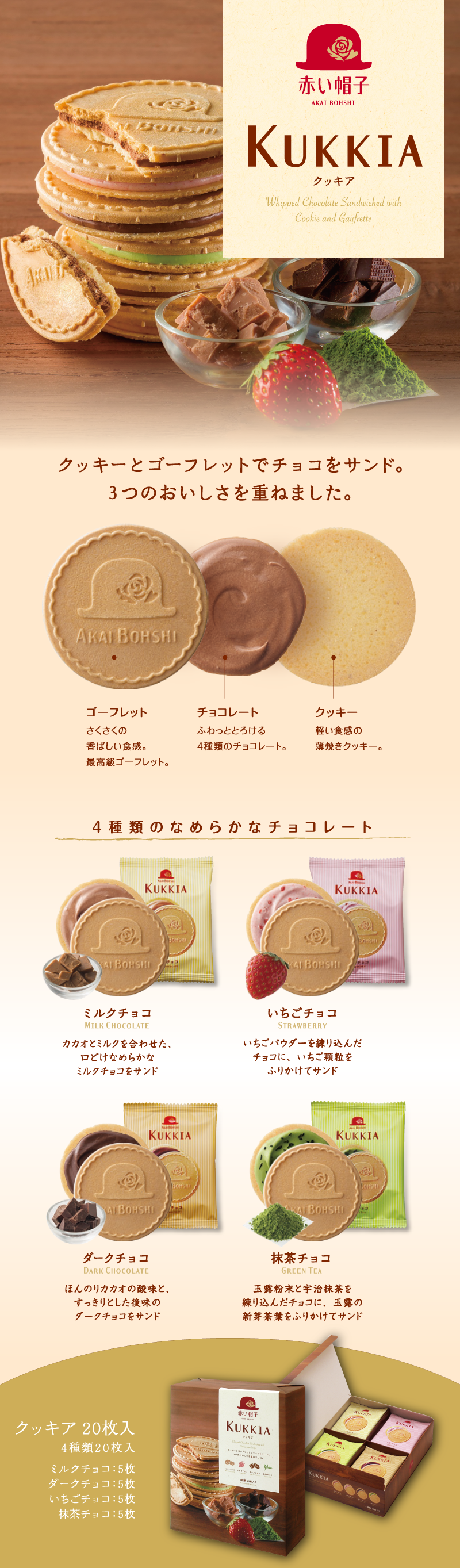 クッキア 20枚入