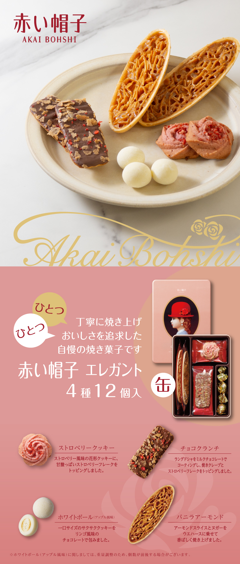 赤い帽子エレガント（缶箱）