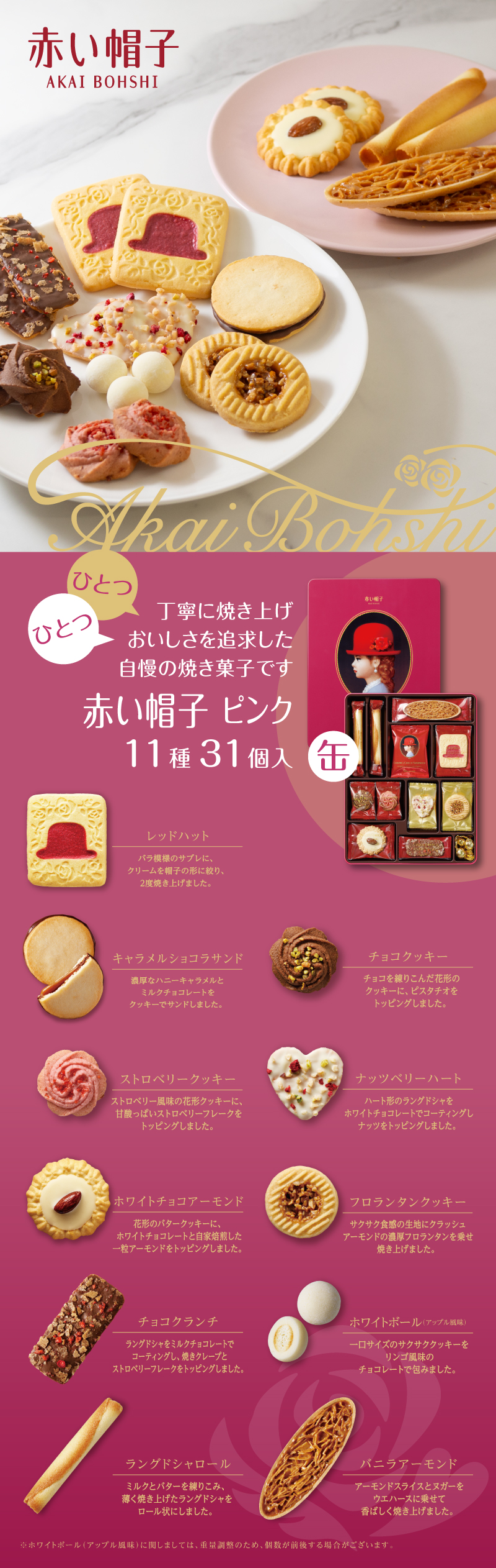 赤い帽子ピンク（缶箱）