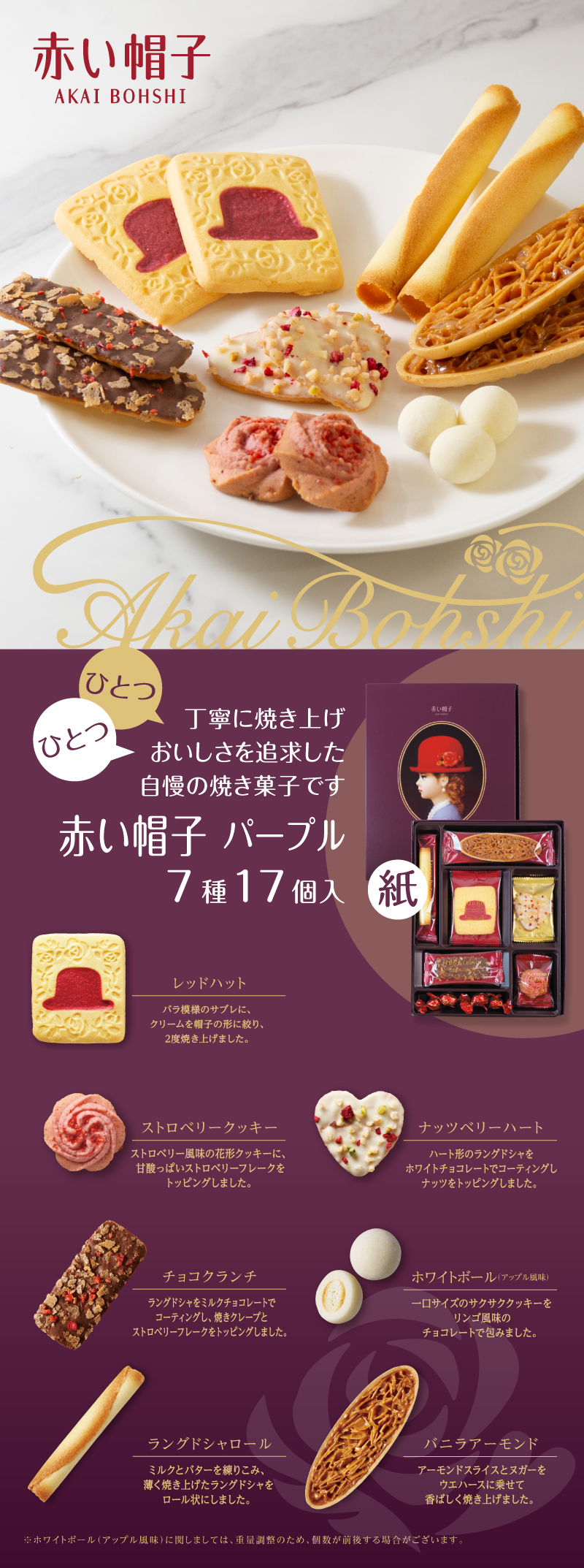 赤い帽子パープル（紙箱）