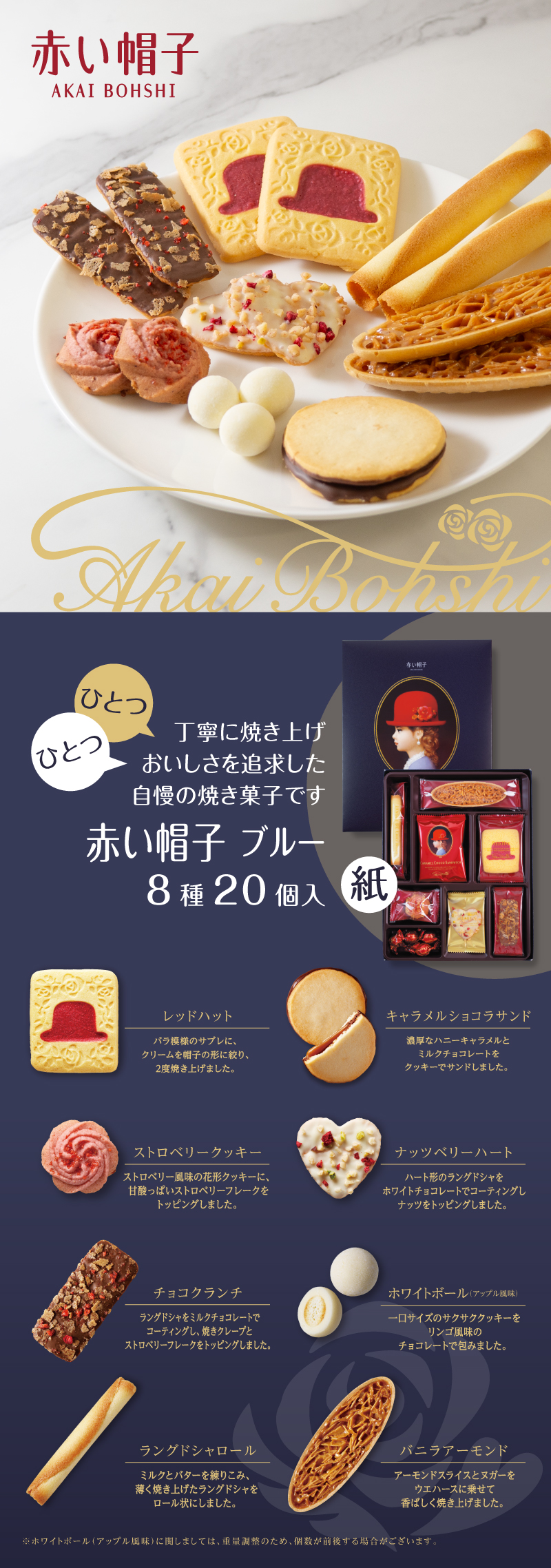 赤い帽子ブルー（紙箱）