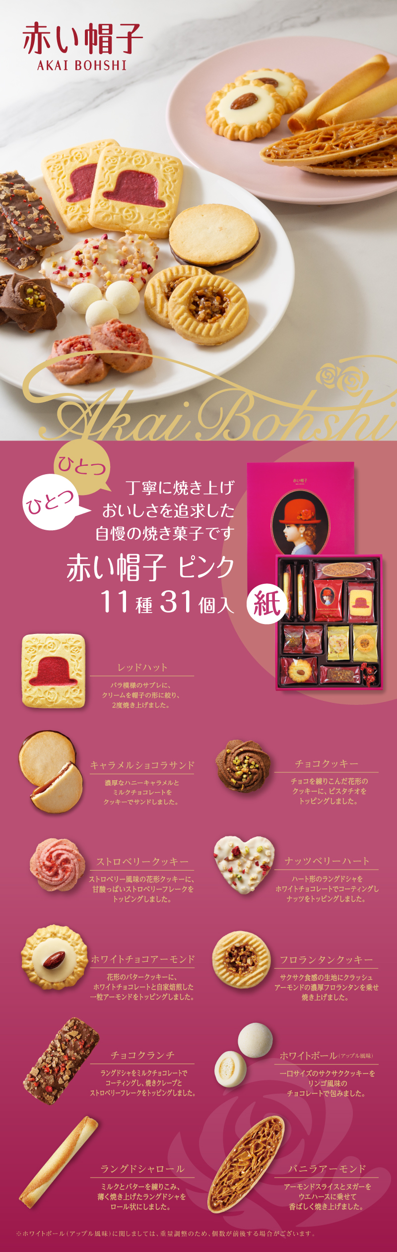 赤い帽子ピンク（紙箱）