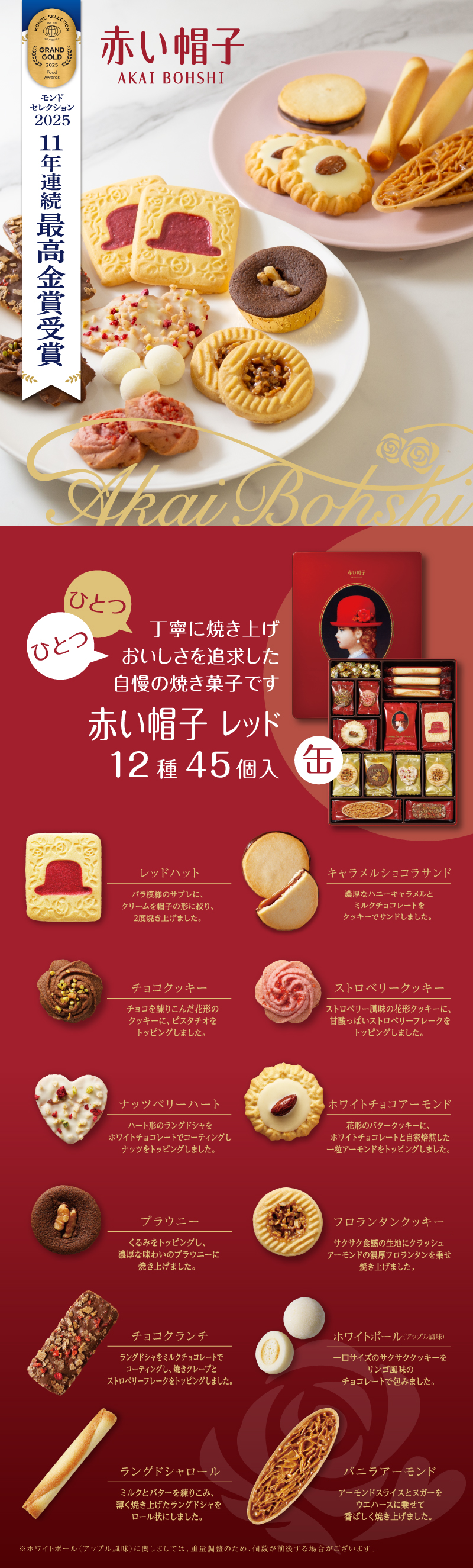 赤い帽子レッド（缶箱）