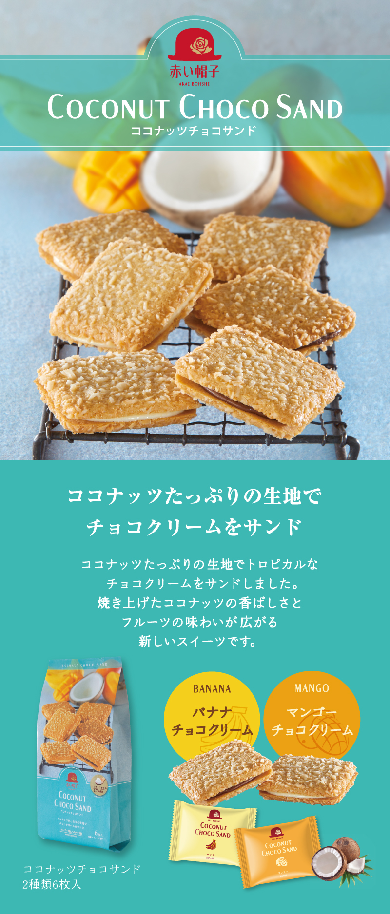 クッキア ストロベリーチョコ 1種8枚入