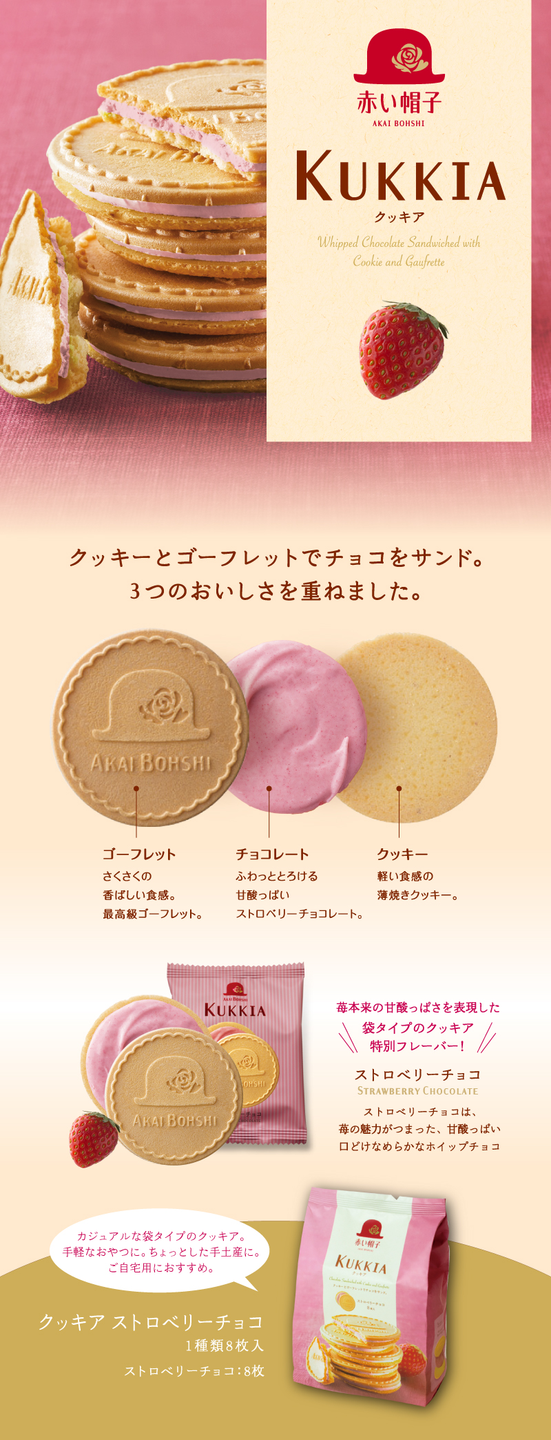 クッキア ストロベリーチョコ 1種8枚入
