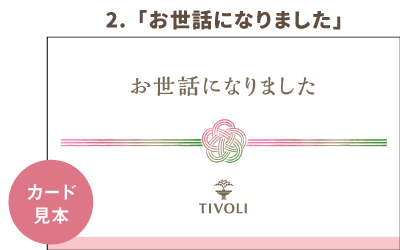 メッセージカード2「お世話になりました」