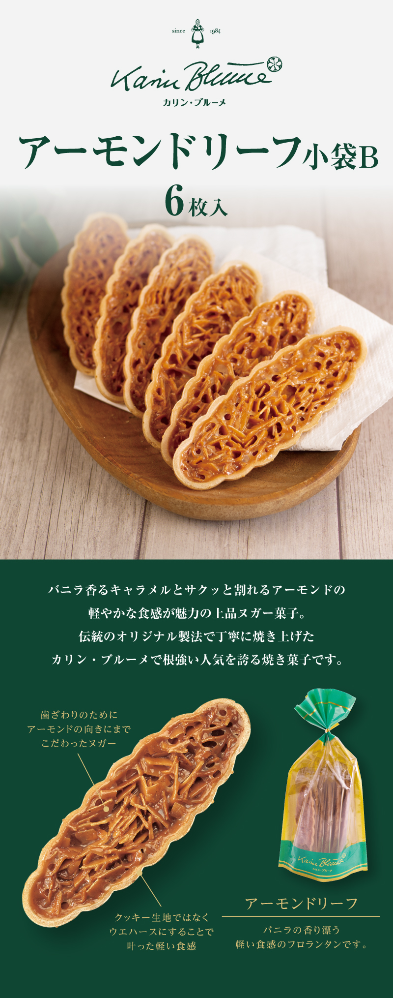 アーモンドリーフ 小袋B 6枚入