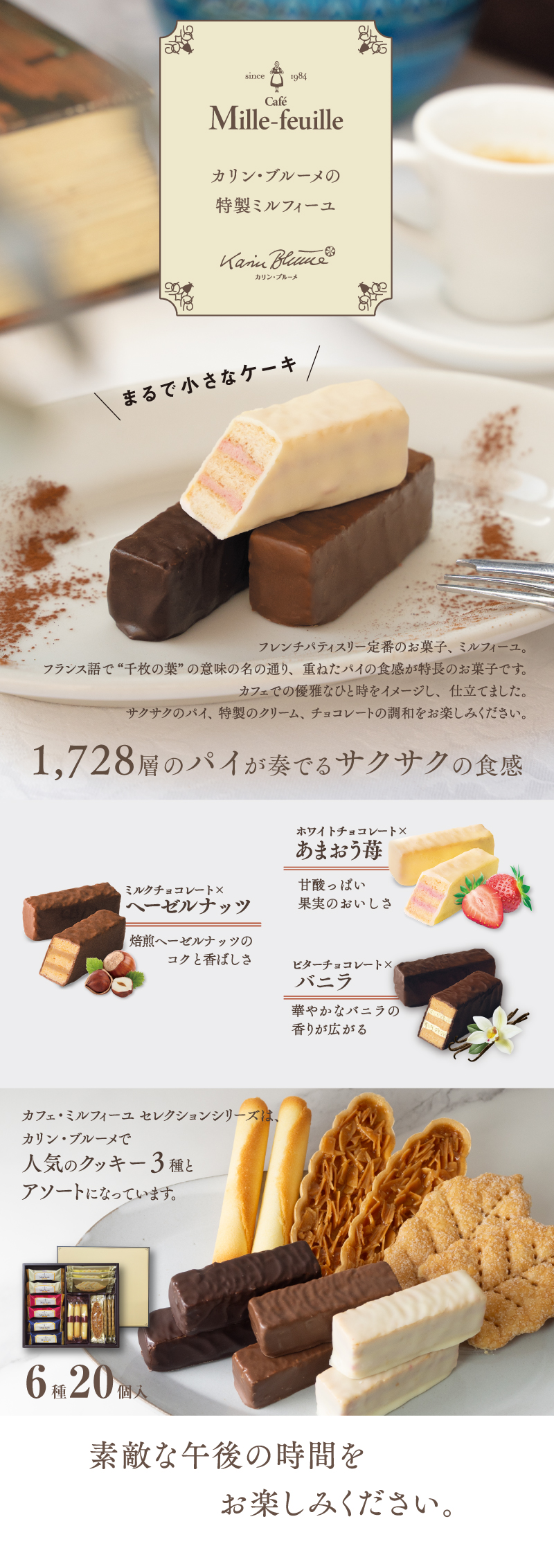 カフェ・ミルフィーユ MFS3 6種20個入
