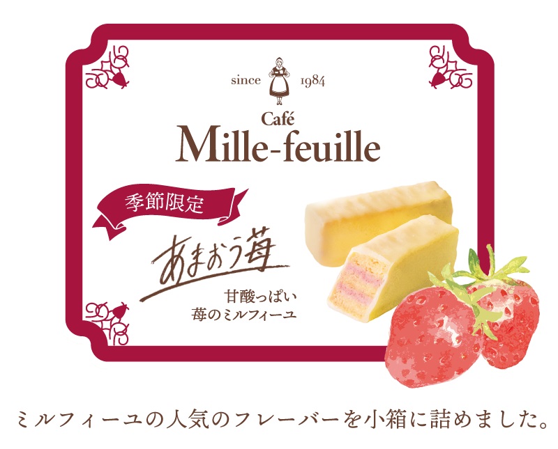 カフェ・ミルフィーユ＜あまおう苺＞5個入