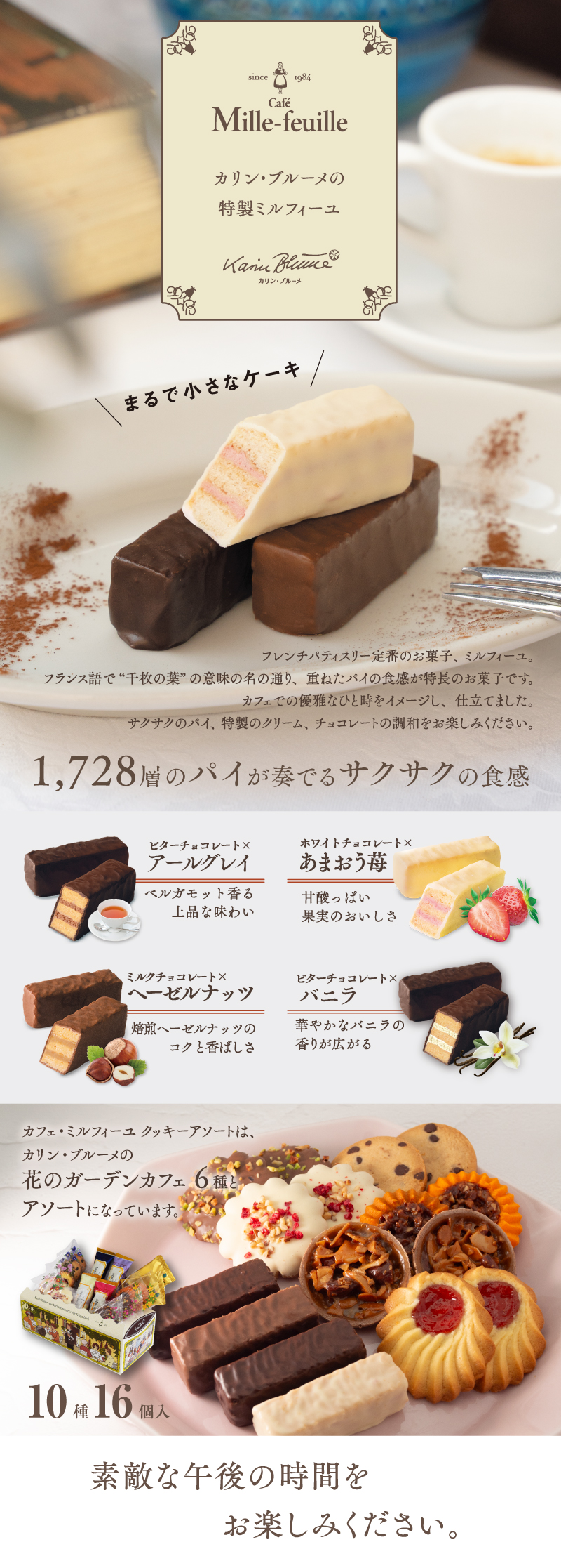 カフェ・ミルフィーユ クッキーサポート MF-A 10種16個入