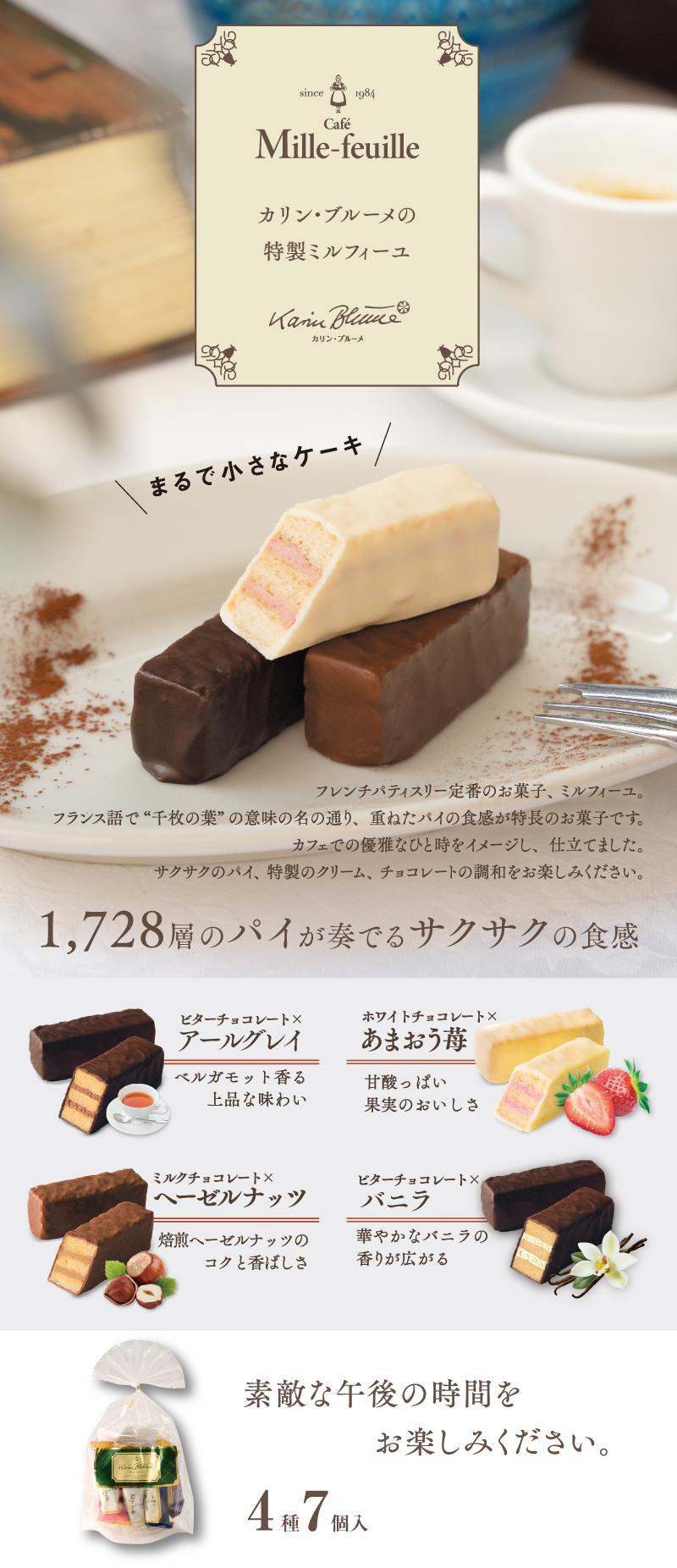 カフェ・ミルフィーユ アソートパック MF-P 4種7個入