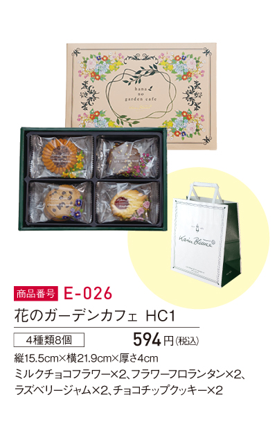 花のガーデンカフェ HC1