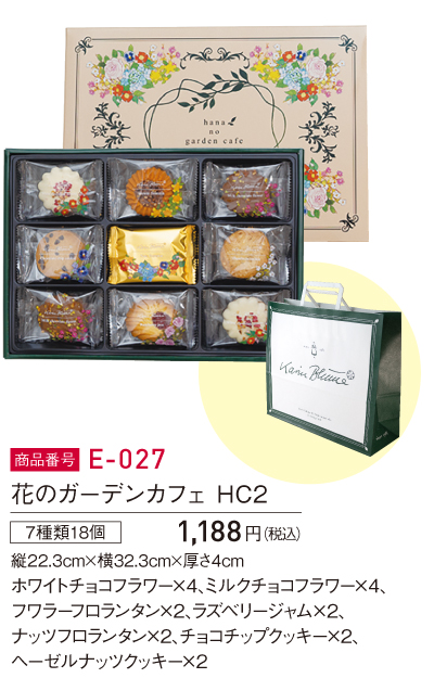 花のガーデンカフェ HC2