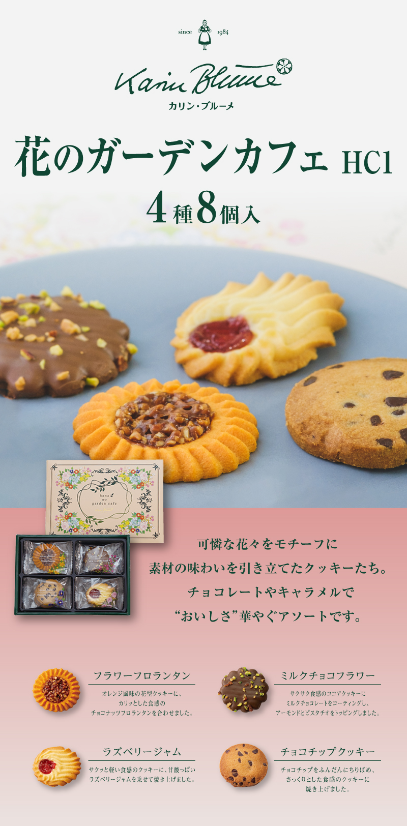 花のガーデンカフェ HC1（紙箱）