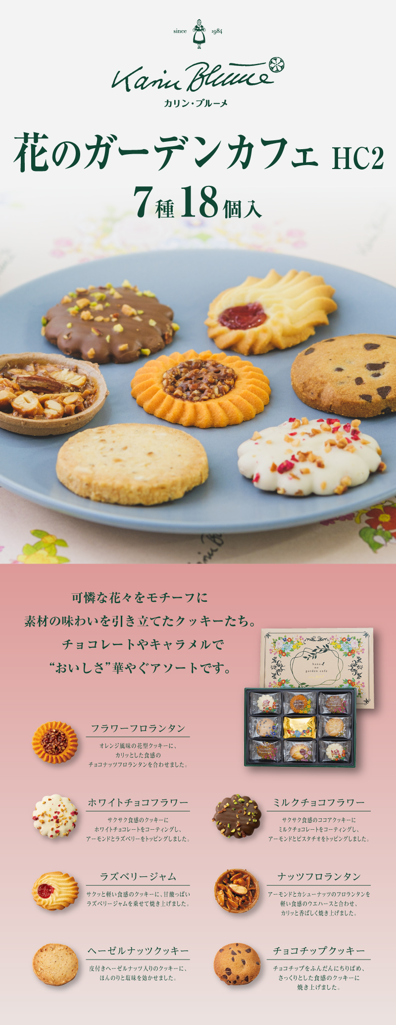 花のガーデンカフェ HC2（紙箱）