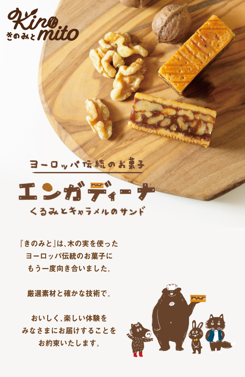 Kinomito（きのみと）