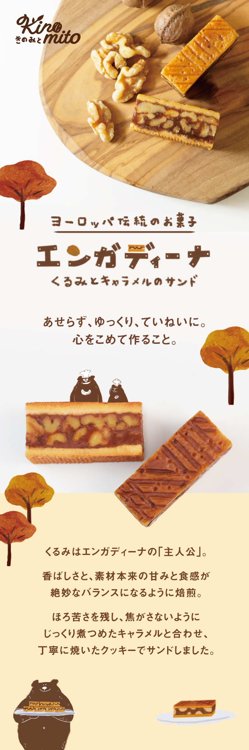エンガディーナ