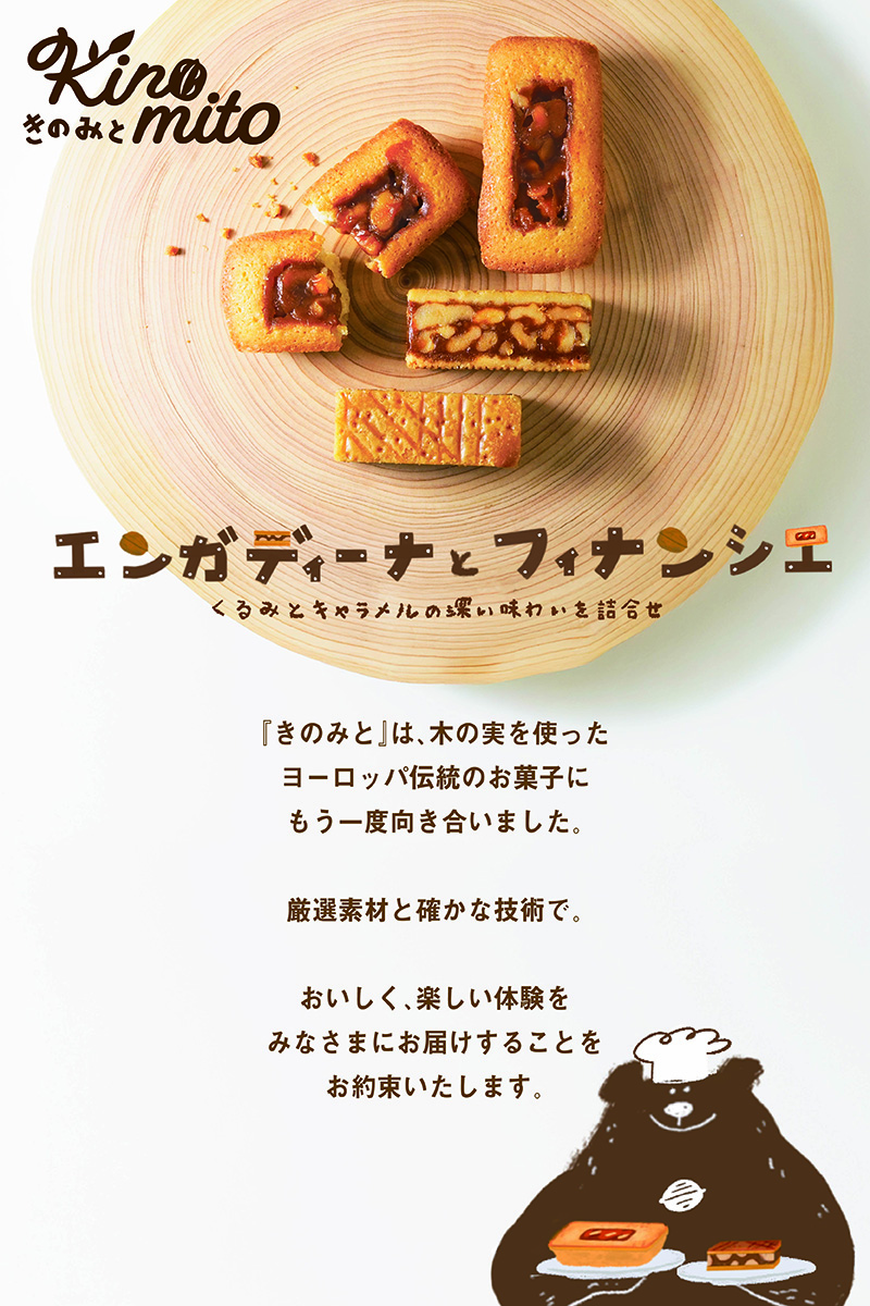 Kinomito（きのみと）