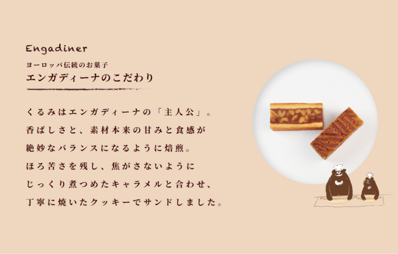 エンガディーナ