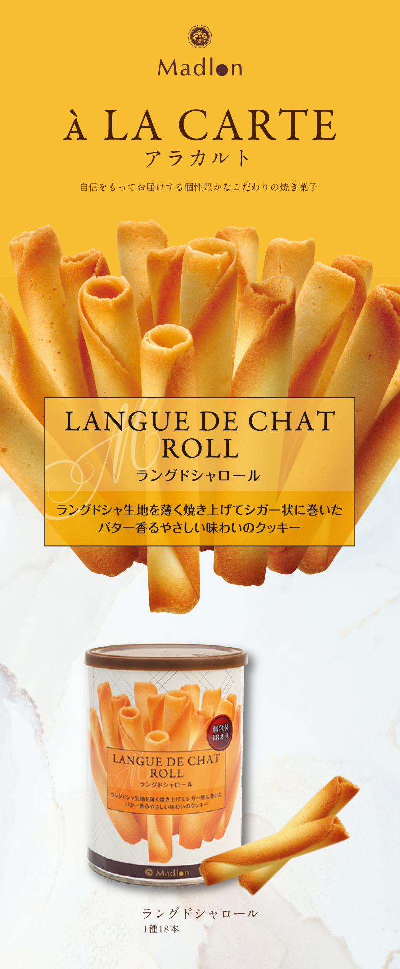 ラングドシャロール（缶箱）