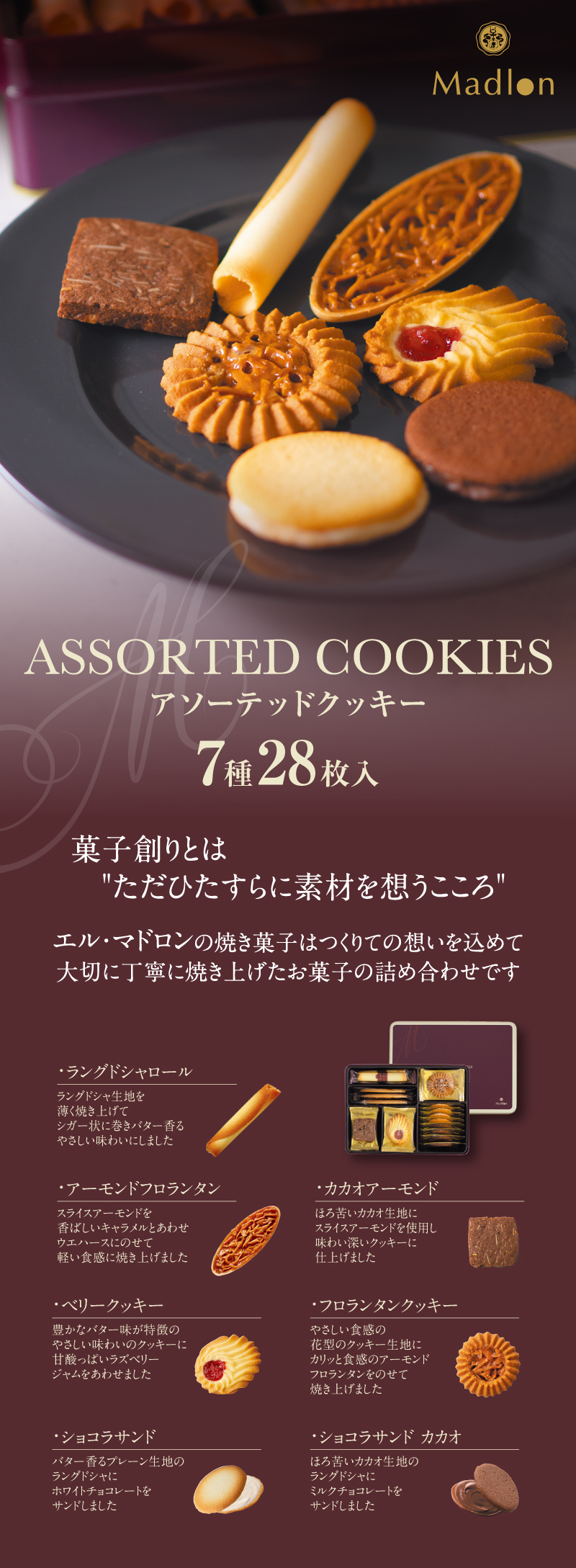 アソーテッドクッキー 28枚入（缶箱）