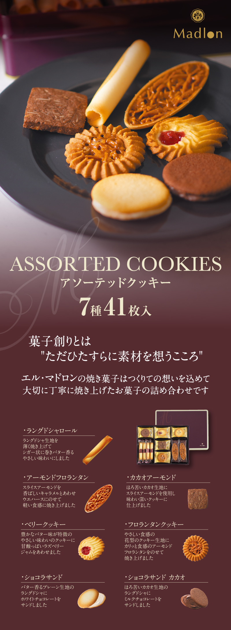 アソーテッドクッキー 41枚入（缶箱）