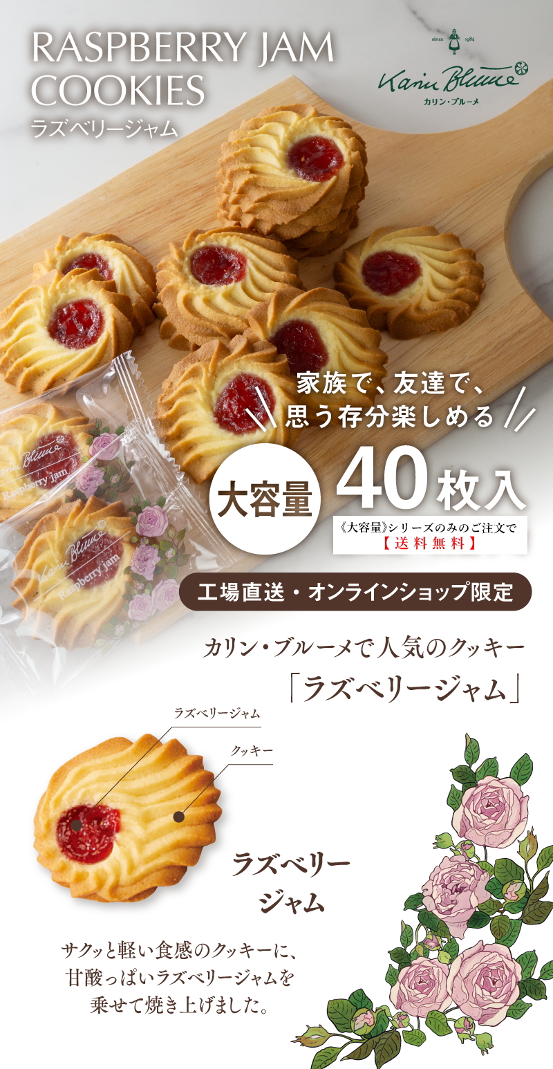 《大容量》ラズベリージャム 40枚入【《大容量》シリーズのみのご注文で送料無料】