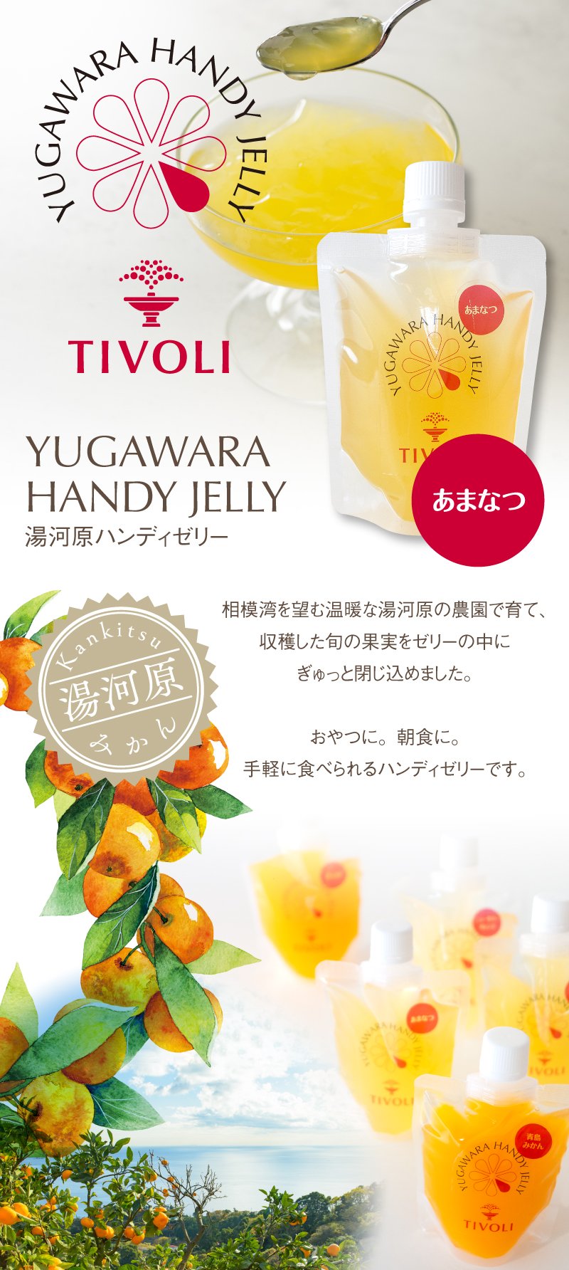 あまなつ