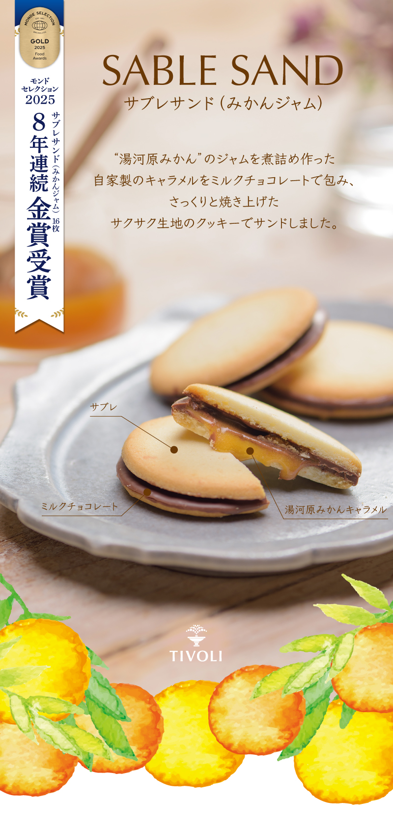 サブレサンド（みかんジャム）12枚