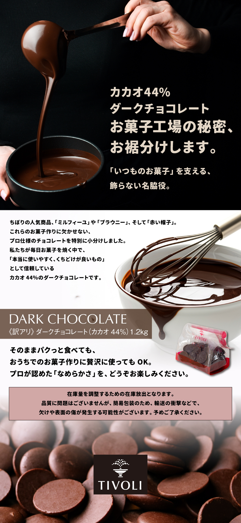 《訳アリ》ダークチョコレート（カカオ44%）1.2kg【《訳アリ》シリーズのみの注文で送料無料】