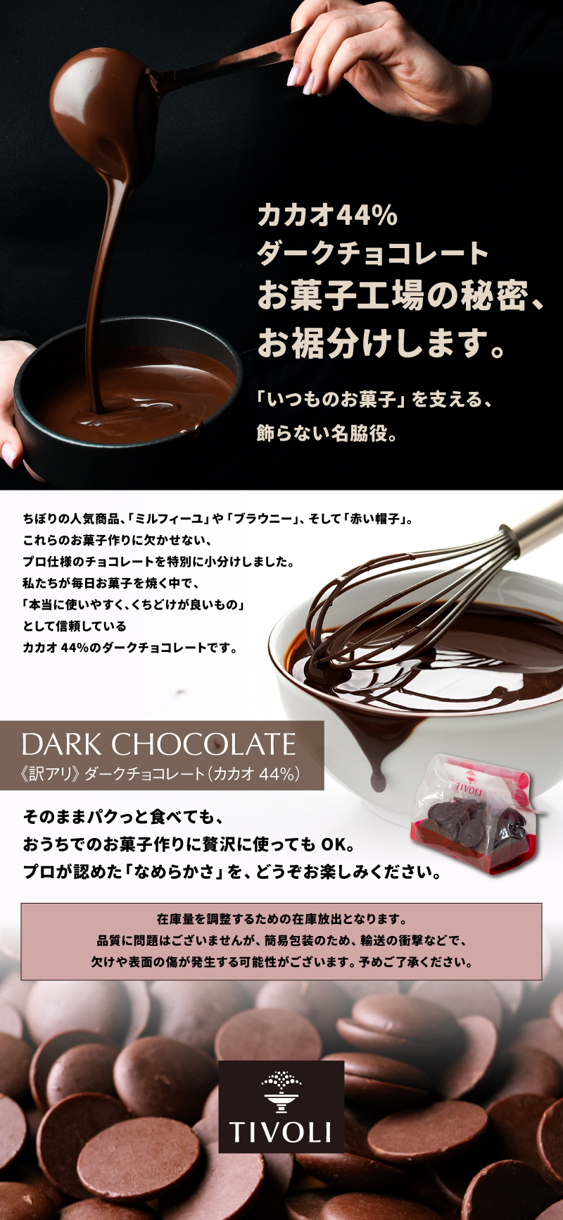 《訳アリ》ダークチョコレート（カカオ44%）600g【《訳アリ》シリーズのみの注文で送料無料】