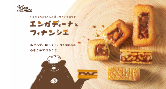 Kinomito（きのみと）