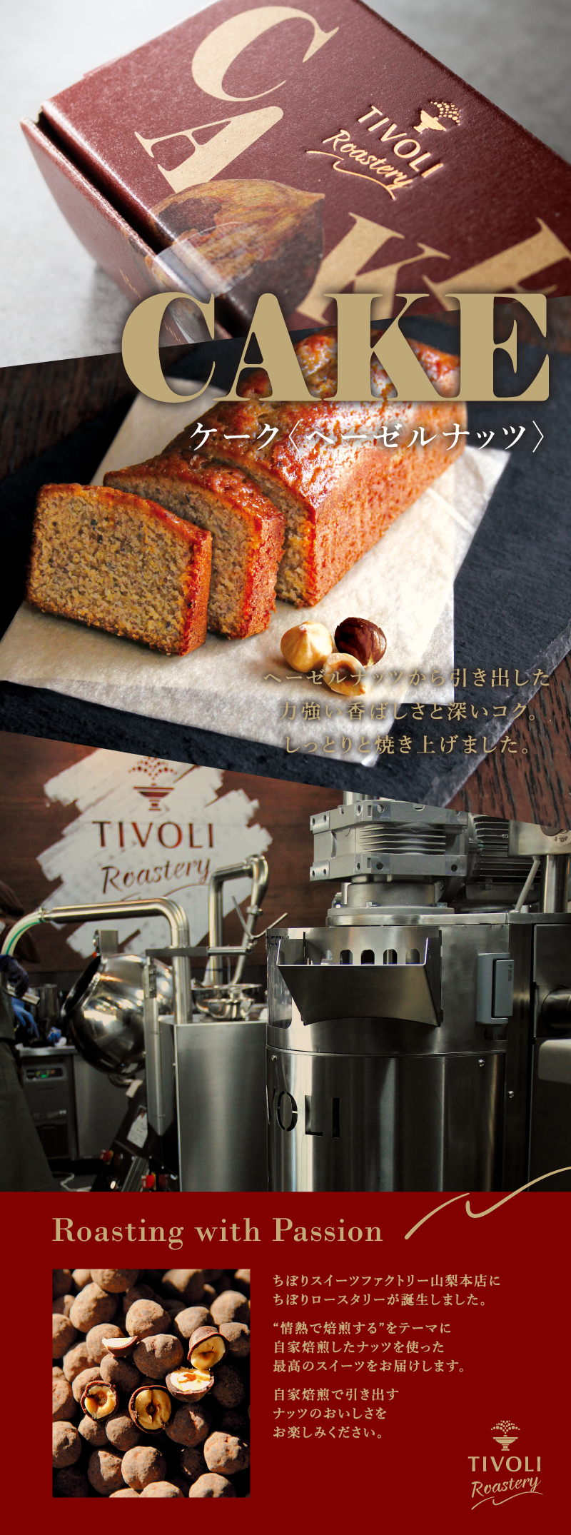 TIVOLI Roastery ケーク＜ヘーゼルナッツ＞