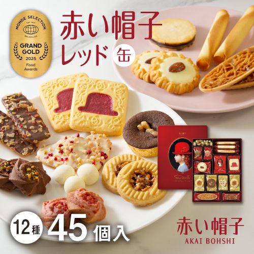 赤い帽子ピンク 11種31個入（缶箱） | ちぼりスイーツファクトリー