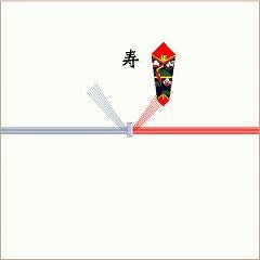 熨斗（のし）【熨斗のみ注文不可】｜慶事（御祝、内祝など） 弔事（志
