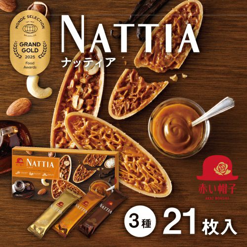 ナッティア 3種21枚入 | ちぼりスイーツファクトリー