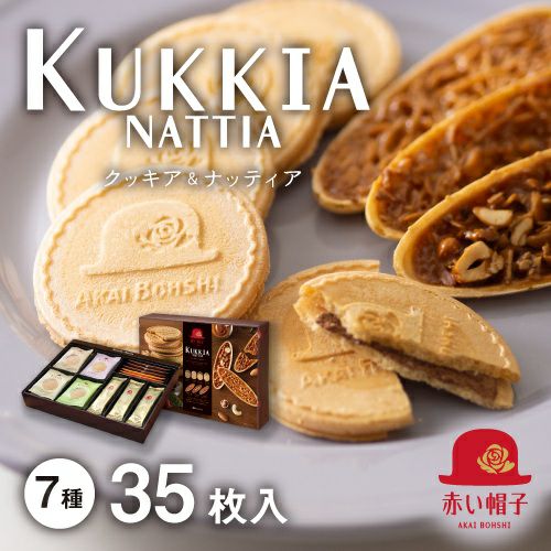 クッキア&ナッティア 7種35枚入 | ちぼりスイーツファクトリー