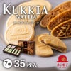 クッキア&ナッティア 7種35枚入