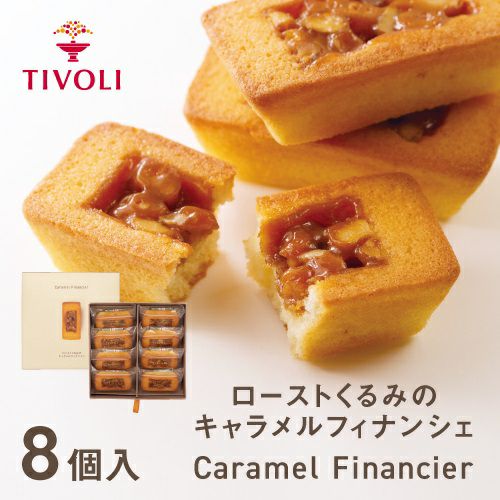 ローストくるみのキャラメルフィナンシェ 2個入 | ちぼりスイーツ