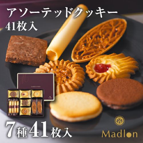 クッキー　0507 アソーテッドクッキー 7種61枚入 | ちぼりスイーツファクトリー