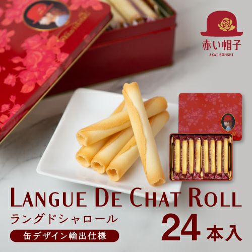 LANGUE DE CHAT ROLL（ラングドシャロール） | ちぼりスイーツファクトリー