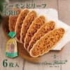 アーモンドリーフ 小袋B 1種6枚入