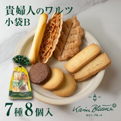 貴婦人のワルツ小袋B 7種8枚入 | ちぼりスイーツファクトリー