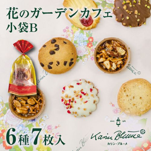 花のガーデンカフェ 小袋B 6種7枚入
