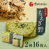 もえぎ野 2種16枚入