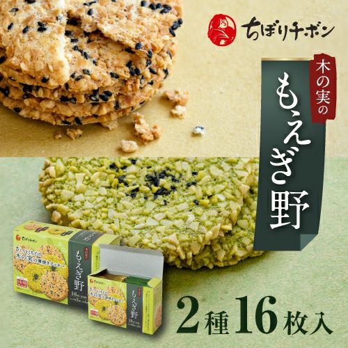 もえぎ野 2種16枚入