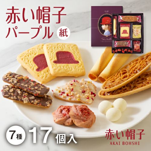 赤い帽子パープル 7種17個入（紙箱）