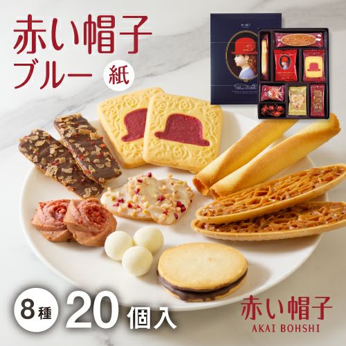 赤い帽子 バラエティーパック 7種29個入 | ちぼりスイーツファクトリー